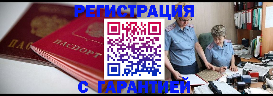 временная регистрация купить в Алапаевске